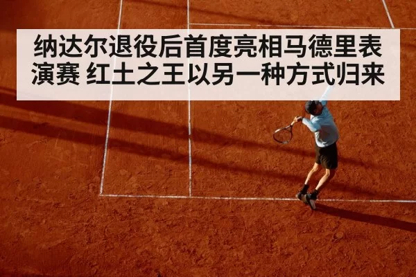 tennis player clay court